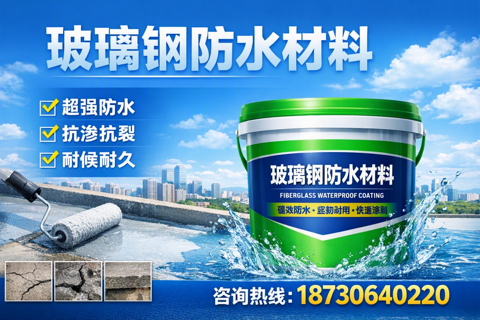 如何选择适合的玻璃钢防水材料?乌兰察布 采购指南