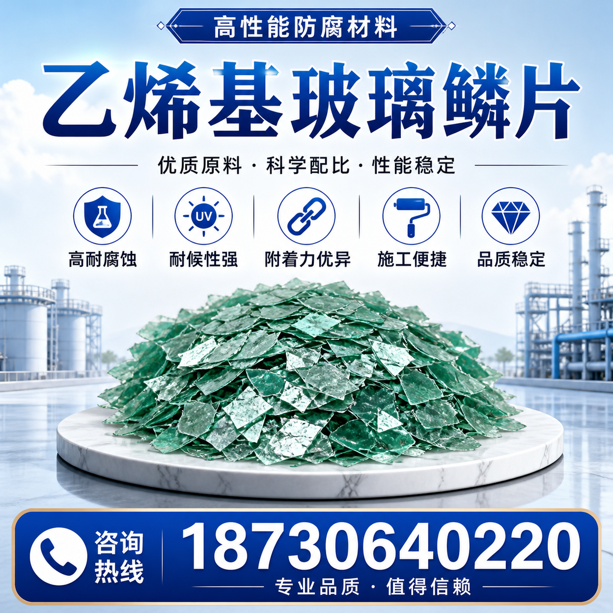 乙烯基玻璃鳞片的优势与应用领域解析，适合在 乌兰察布 的企业使用